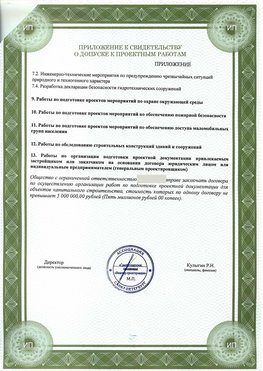 Приложение к свидетельство о допуске к проектным работа Котовск СРО в проектировании
